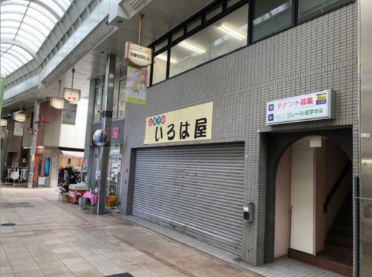 大和高田市　奈良大和高田　元お菓子店　１Ｆ　貸店舗
