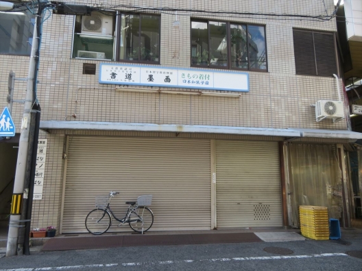 板宿　商店街の入口　スケルトン　１Ｆ　貸店舗