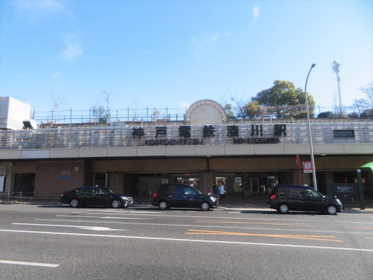 湊川公園　神戸電鉄湊川駅　駅構内　貸店舗