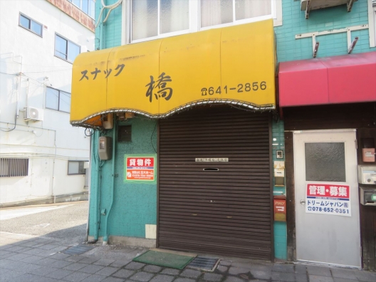 駒ヶ林　国道2号　スケルトン（元スナック喫茶）　貸店舗