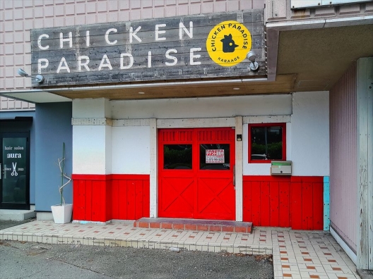 鼓滝　国道173号　イオンタウンすぐ　鶏料理店　居抜き店舗