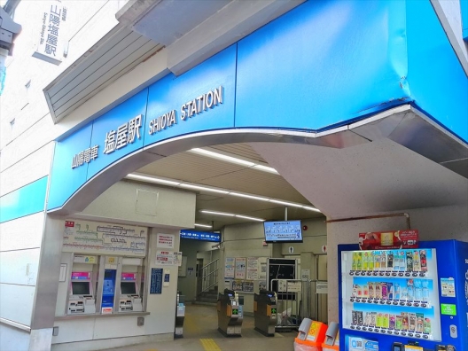 塩屋　山陽塩屋駅　駅高架下　空予定　１Ｆ　貸店舗